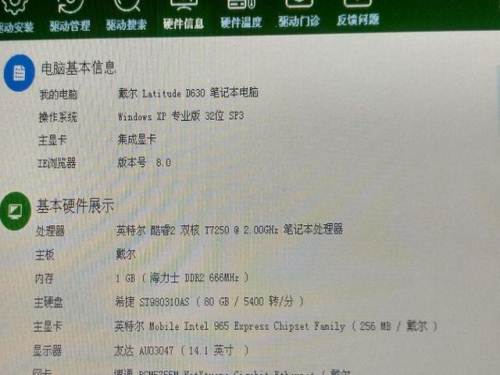 戴尔笔记本处理